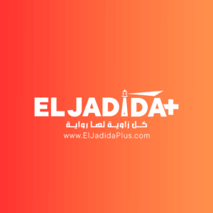 الجديدة بلوس